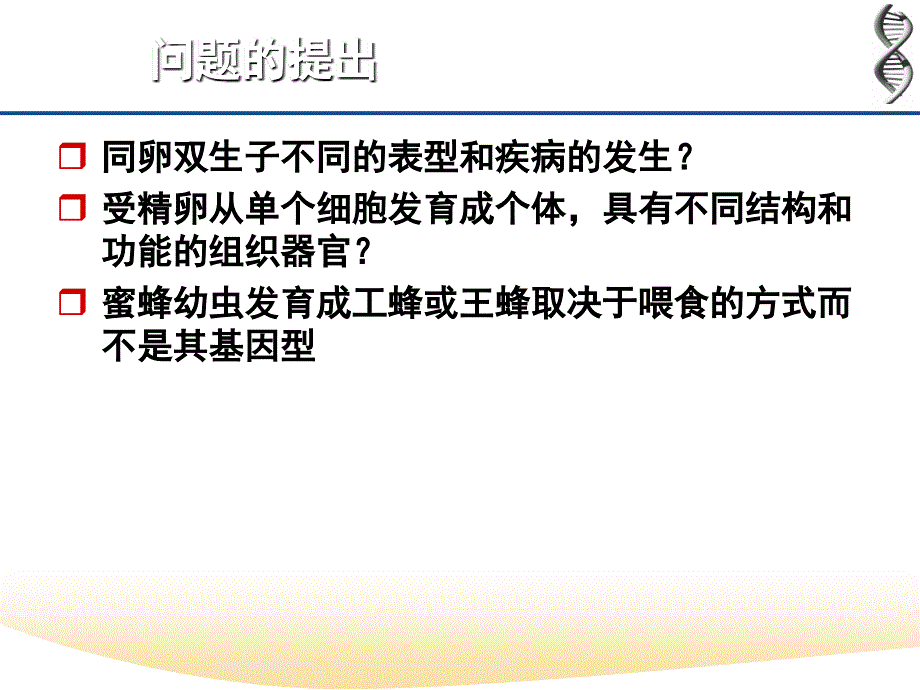 医学遗传学2015--表观遗传学(2学时)课件_第2页