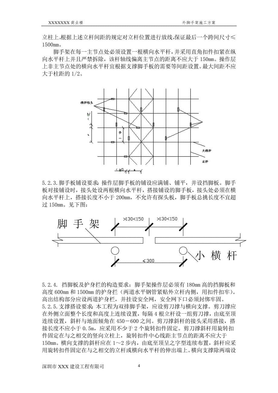 913编号脚手架施工方案钢丝绳卸载_第5页