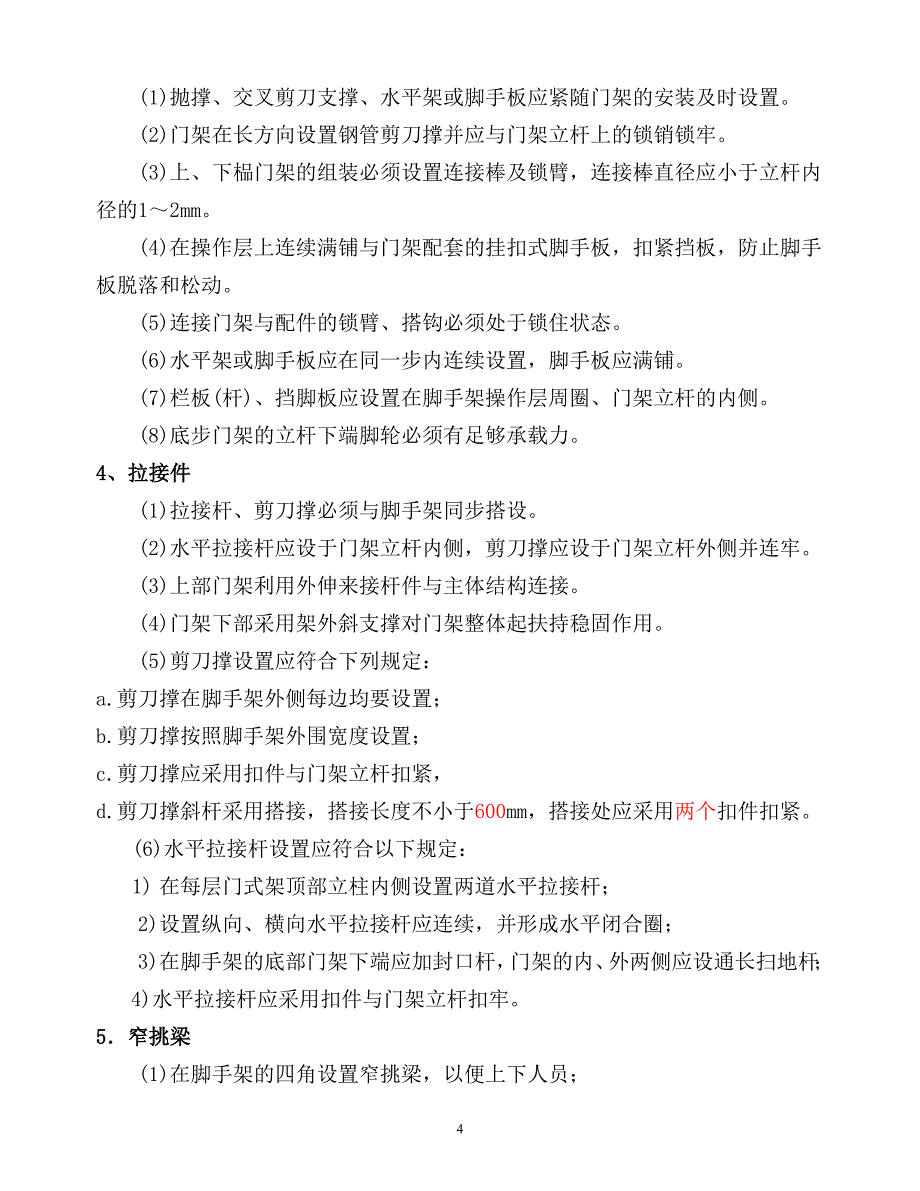 690编号活动式脚手架专项施工方案_第4页