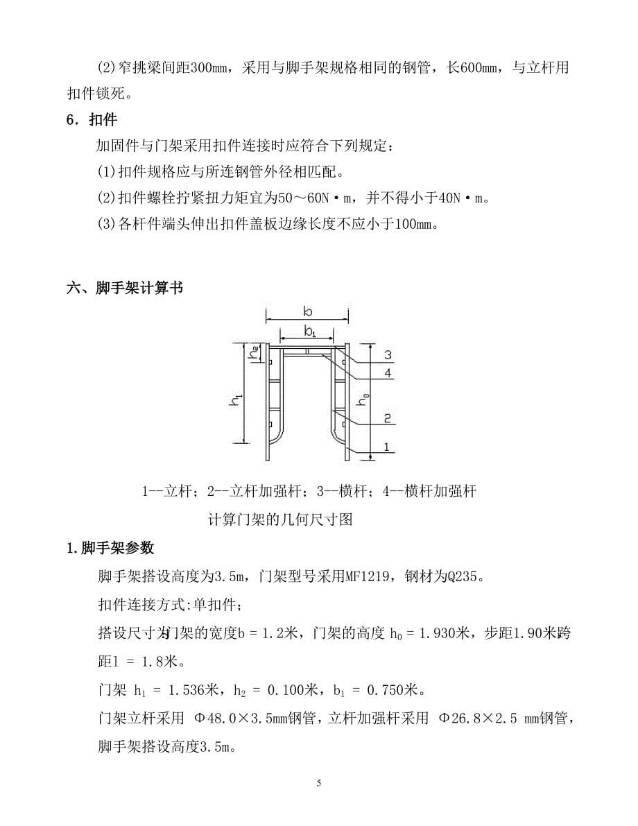 690编号活动式脚手架专项施工方案_第5页