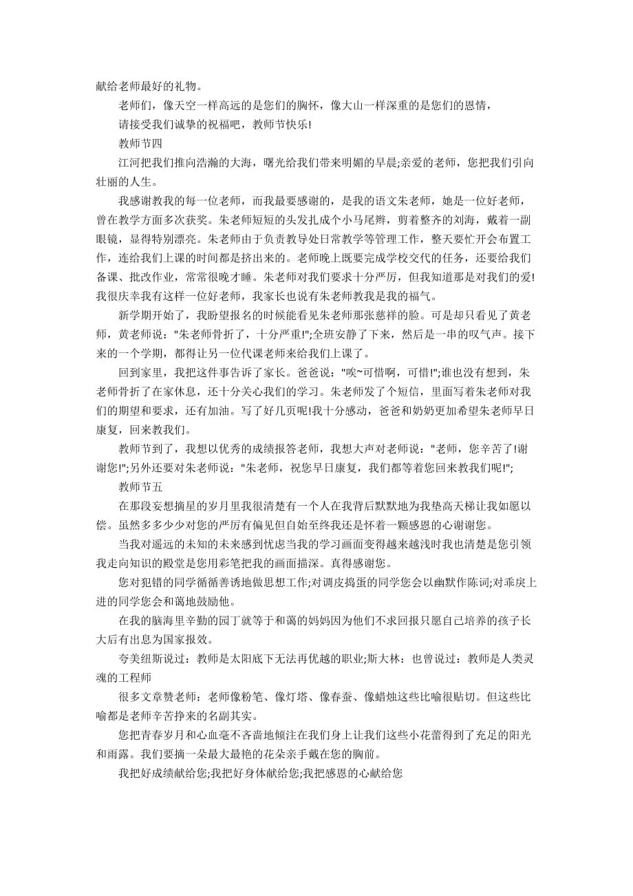 教师节感恩作文5篇_初中生满分范文推荐_第3页