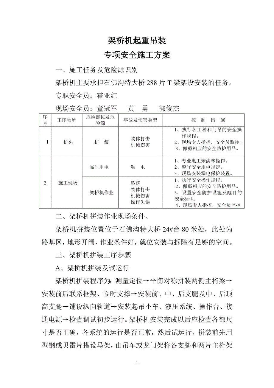 761编号架桥机专项施工方案_第2页