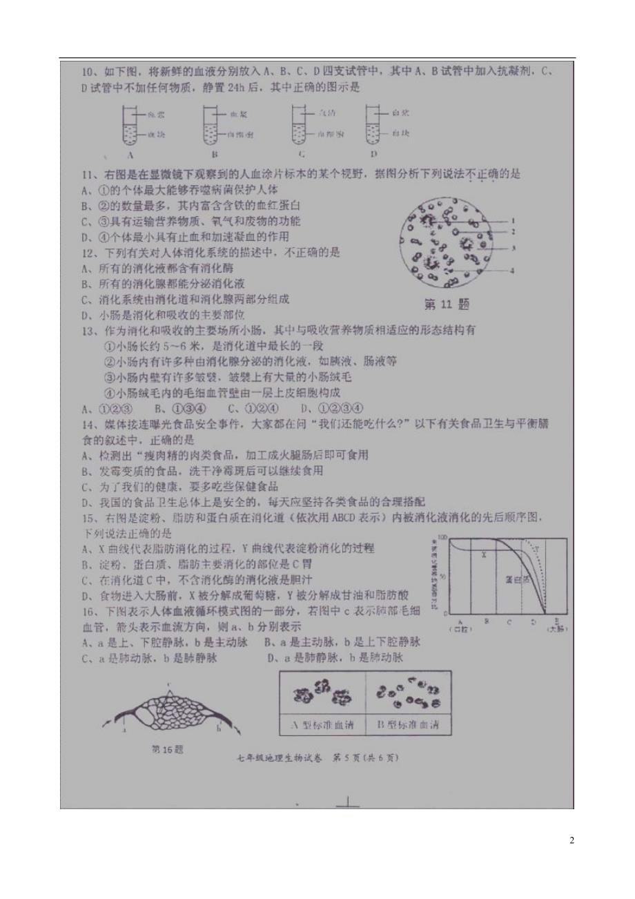 江苏省淮安市南马厂乡初级中学2014-2015学年七年级生物6月调研测试试题（扫描版） 苏教版.doc_第2页