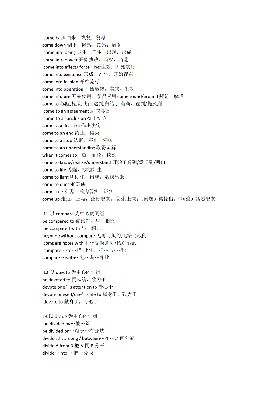 英文短语汇总_第3页