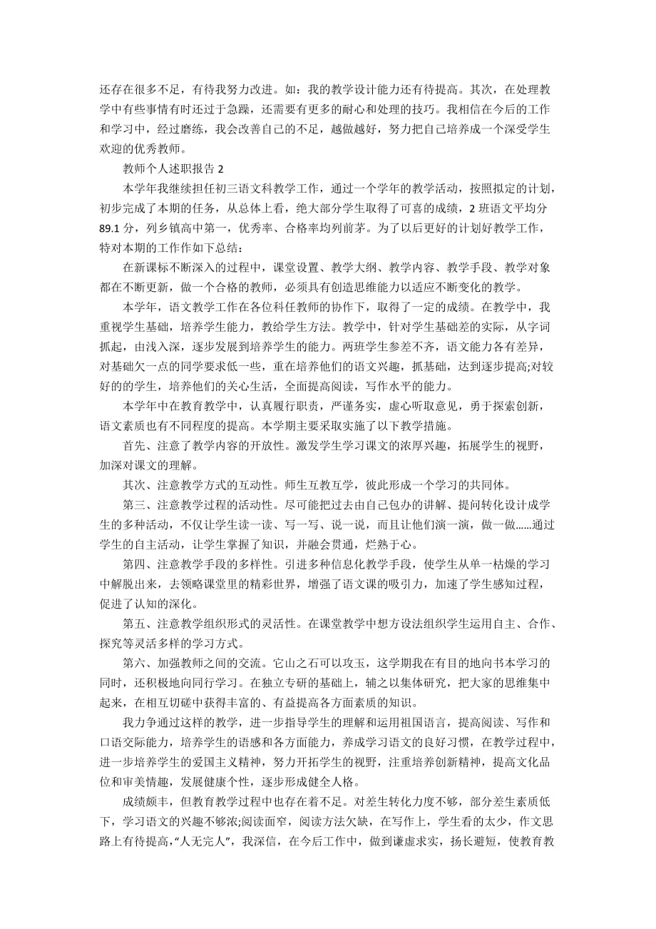 教师个人述职报告精选模板合集_第2页