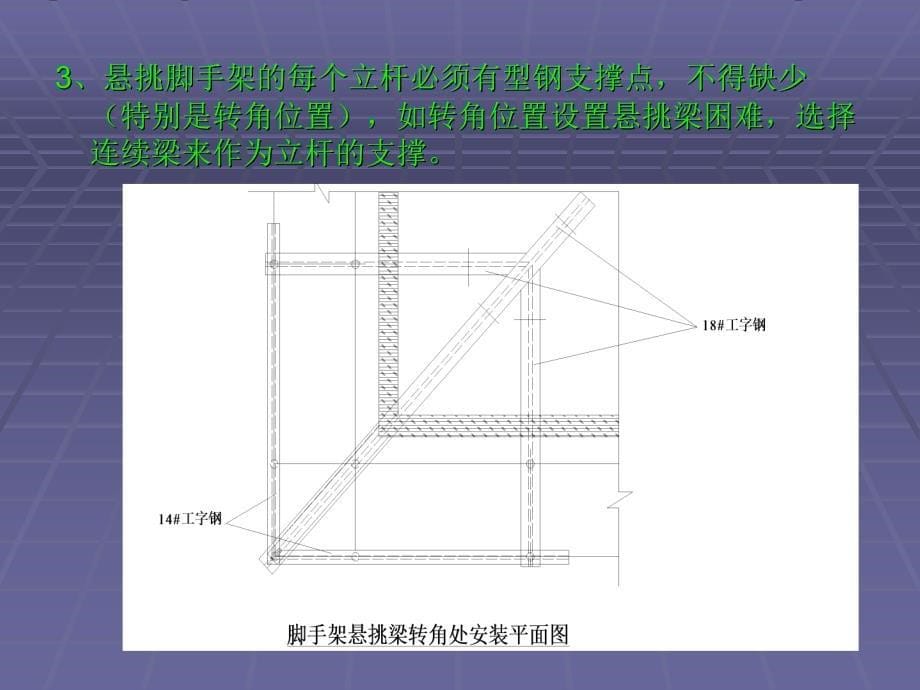 846编号脚手架搭设规范_第5页