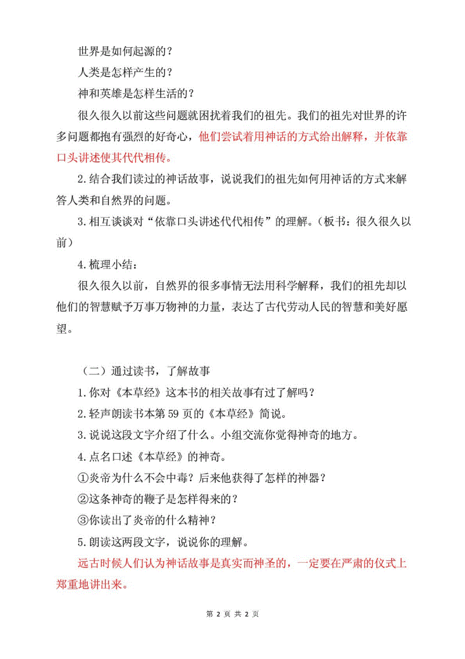 (部编(统编教材)四年级语文上册第四单元《快乐读书吧：很久很久以前》导学案_第2页