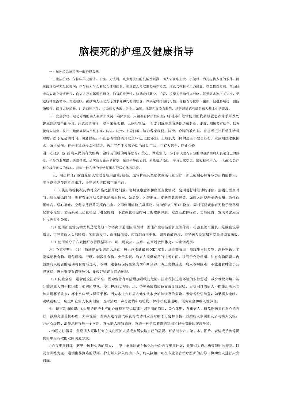 脑梗死的护理及健康指导_第1页