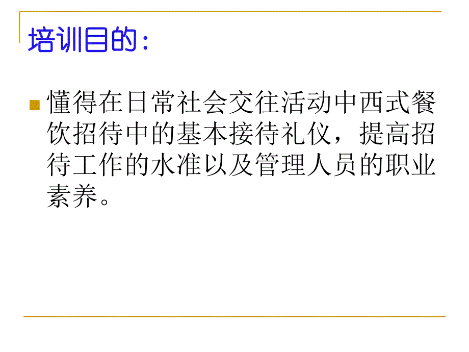 商务礼仪---西餐礼仪课件_第2页