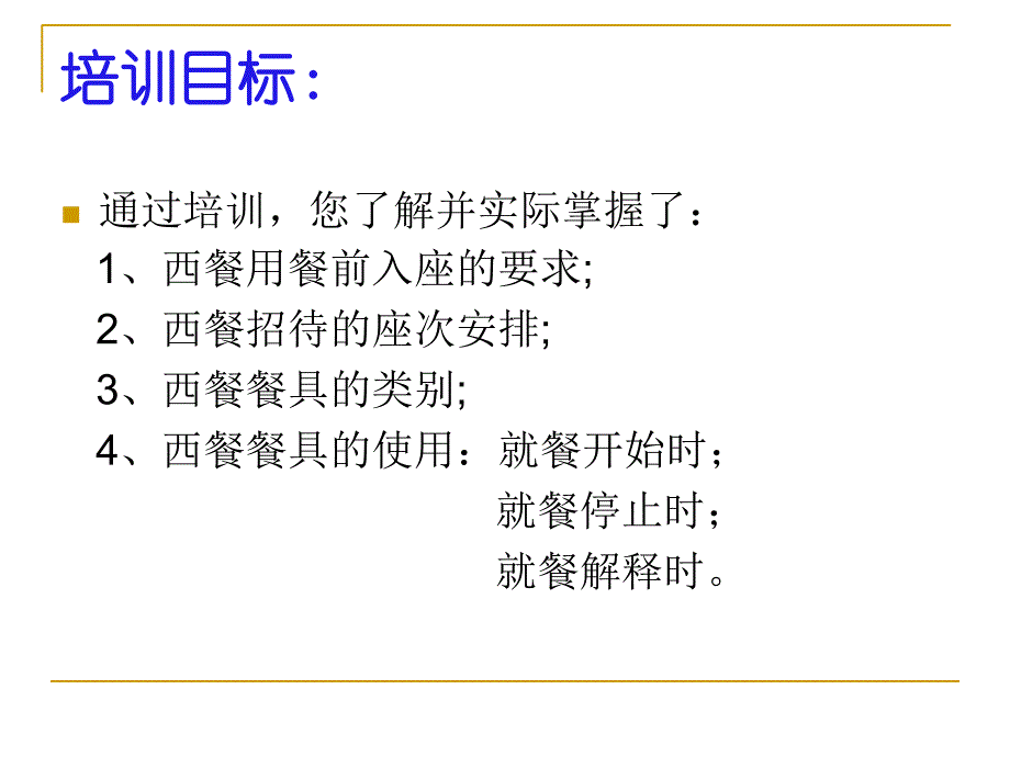 商务礼仪---西餐礼仪课件_第3页