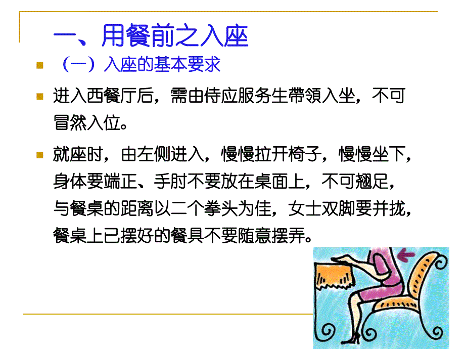 商务礼仪---西餐礼仪课件_第4页