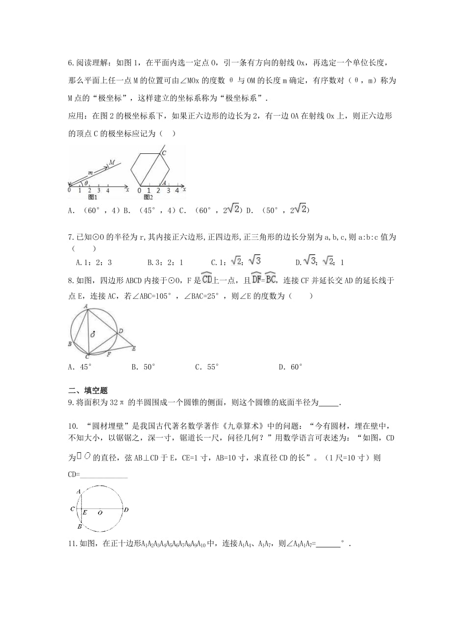 浙教版2021年中考数学总复习《圆》(含答案)_第2页