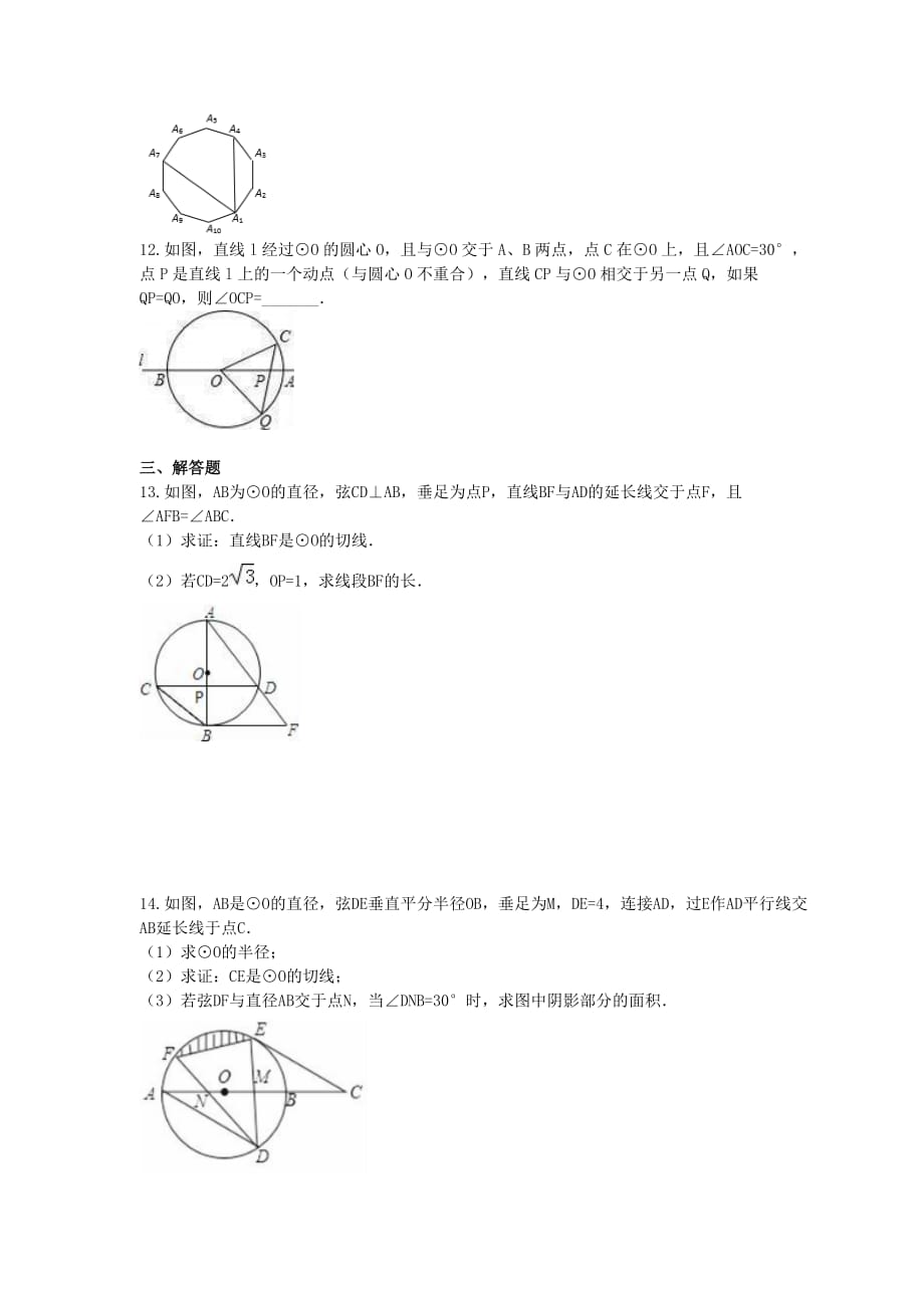 浙教版2021年中考数学总复习《圆》(含答案)_第3页