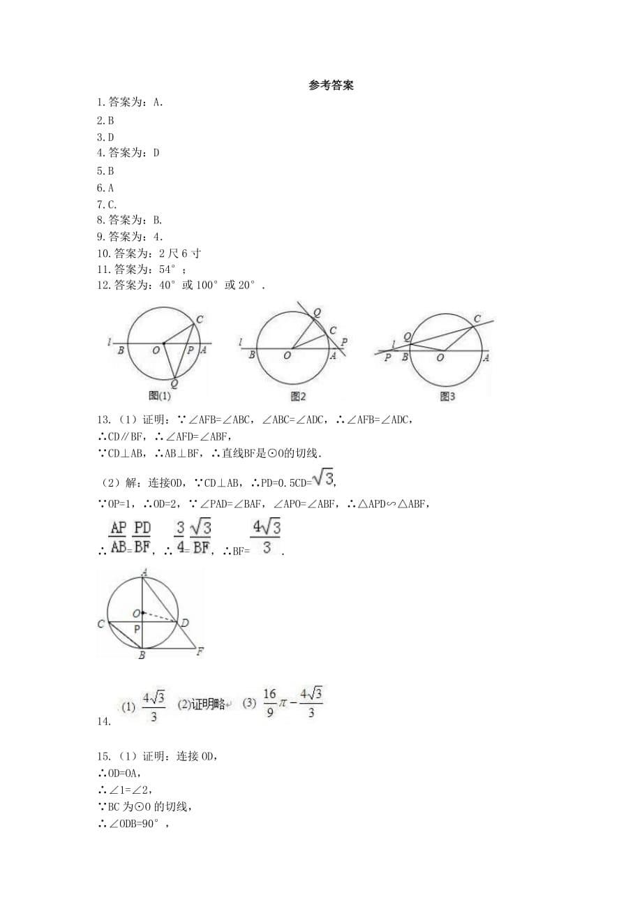 浙教版2021年中考数学总复习《圆》(含答案)_第5页