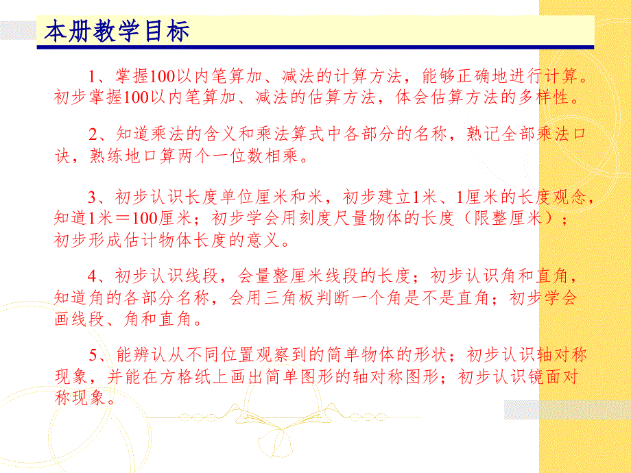 人教版小学数学二年级上册教材分析PPT课件_第3页