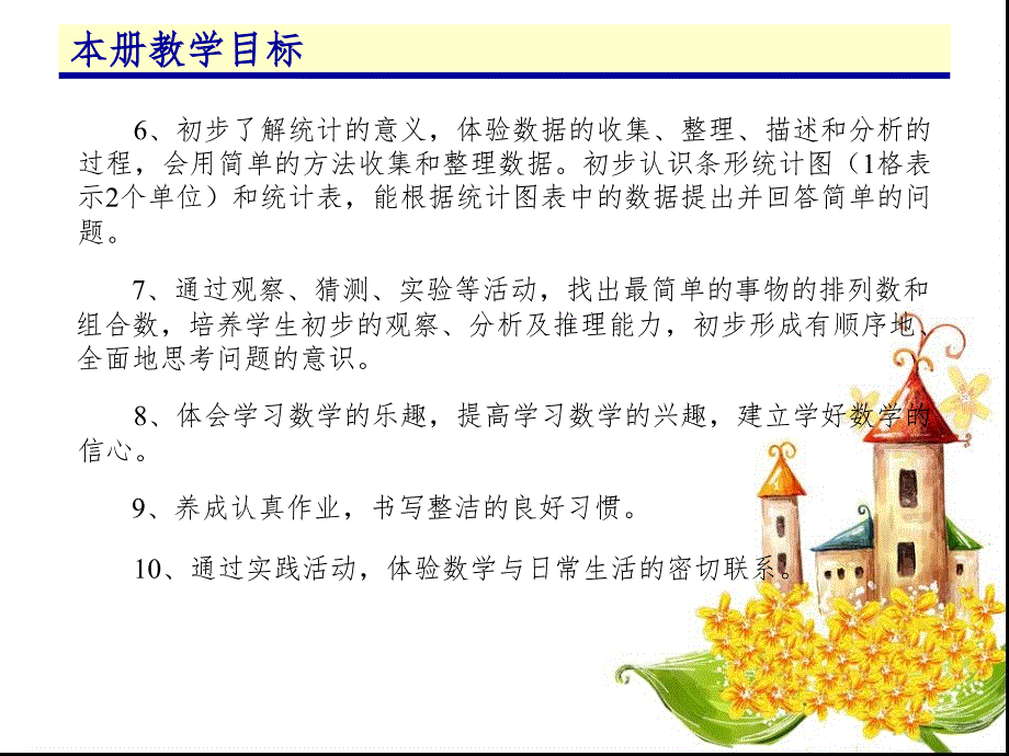 人教版小学数学二年级上册教材分析PPT课件_第4页