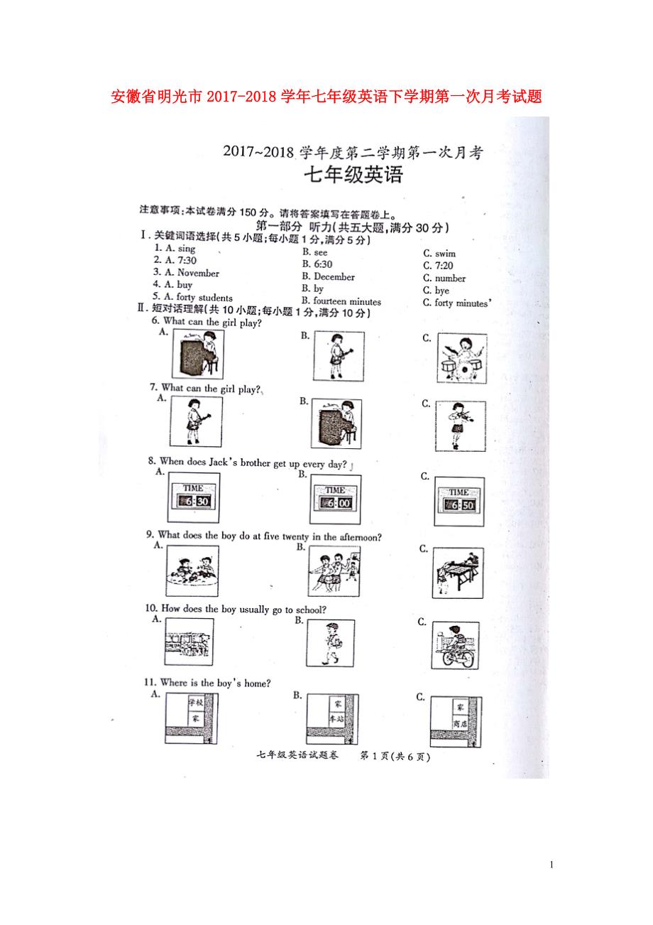 安徽省明光市2017-2018学年七年级英语下学期第一次月考试题（扫描版） 人教新目标版.doc_第1页