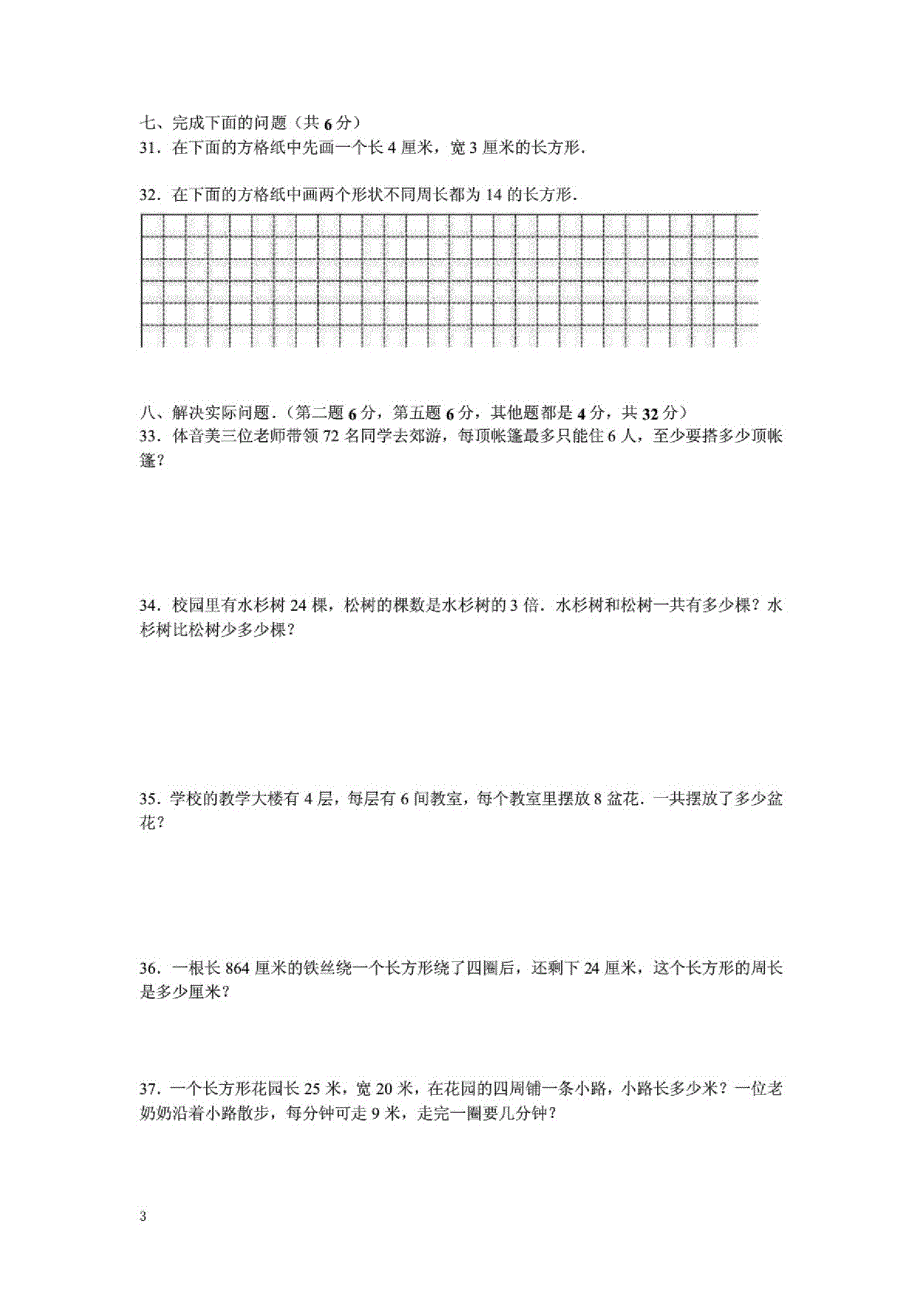 (苏教版)小学三年级数学上册期末检测试题5(含答案)_第3页