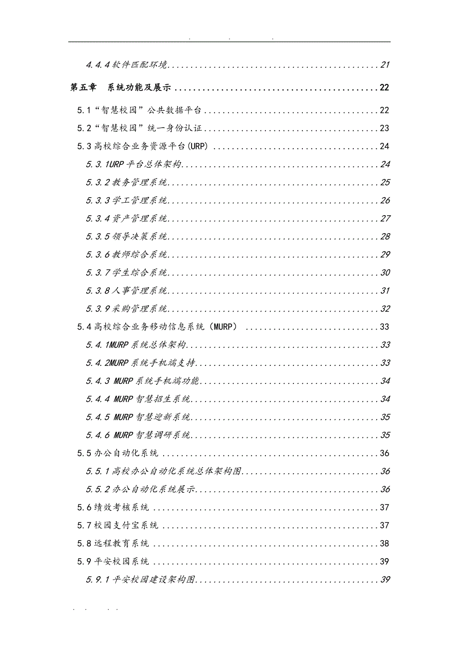 数字智慧校园建设方案书_第3页