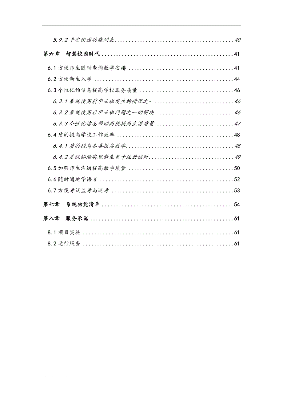 数字智慧校园建设方案书_第4页