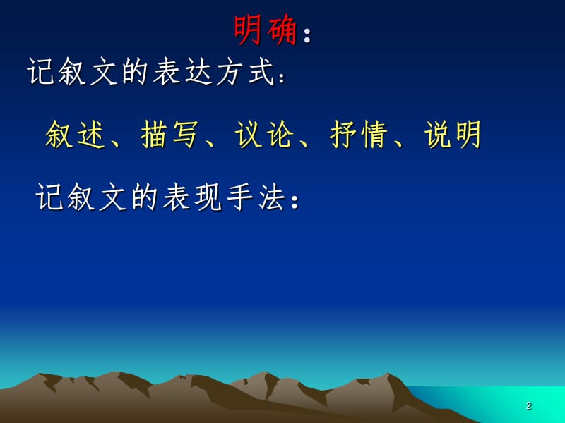 记叙文复习4：表现手法之象征-对比-衬托PPT课件_第2页