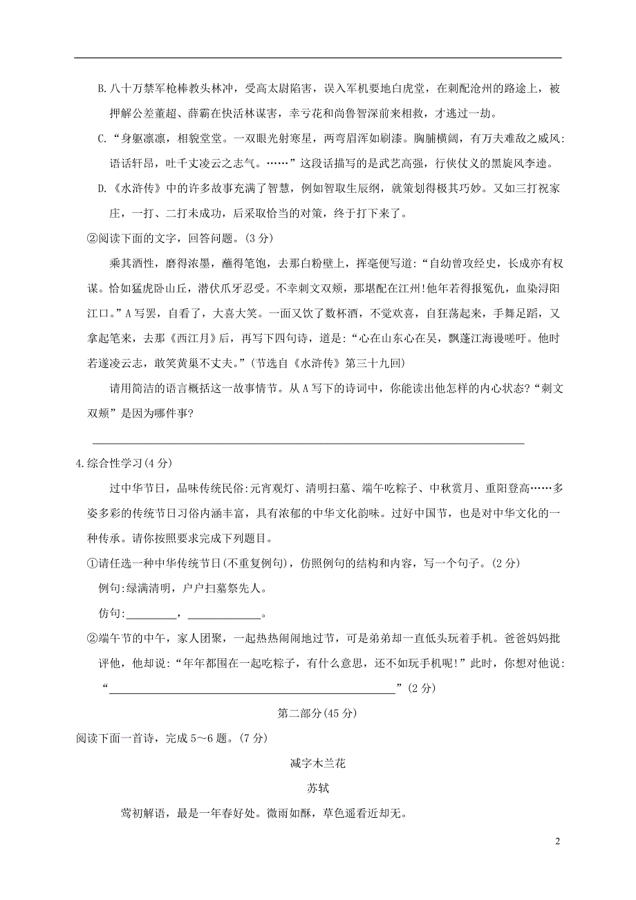 江苏省苏州市相城区2017_2018学年度八年级语文下学期期中试题无答案苏教版20180616522.doc_第2页