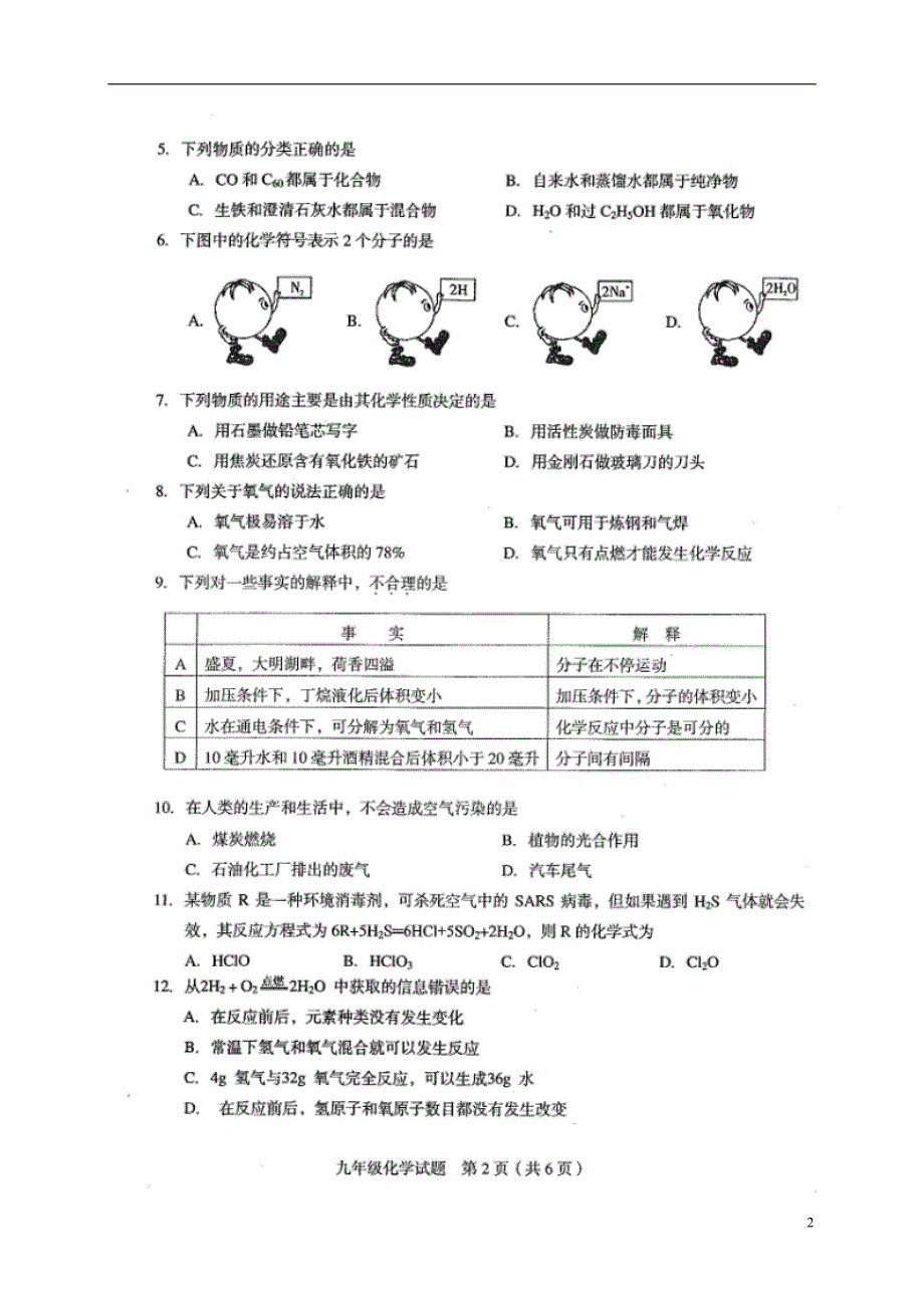 广东省那龙镇2018届九年级化学上学期期末质量检测试题扫描版新人教版201802231113.doc_第2页