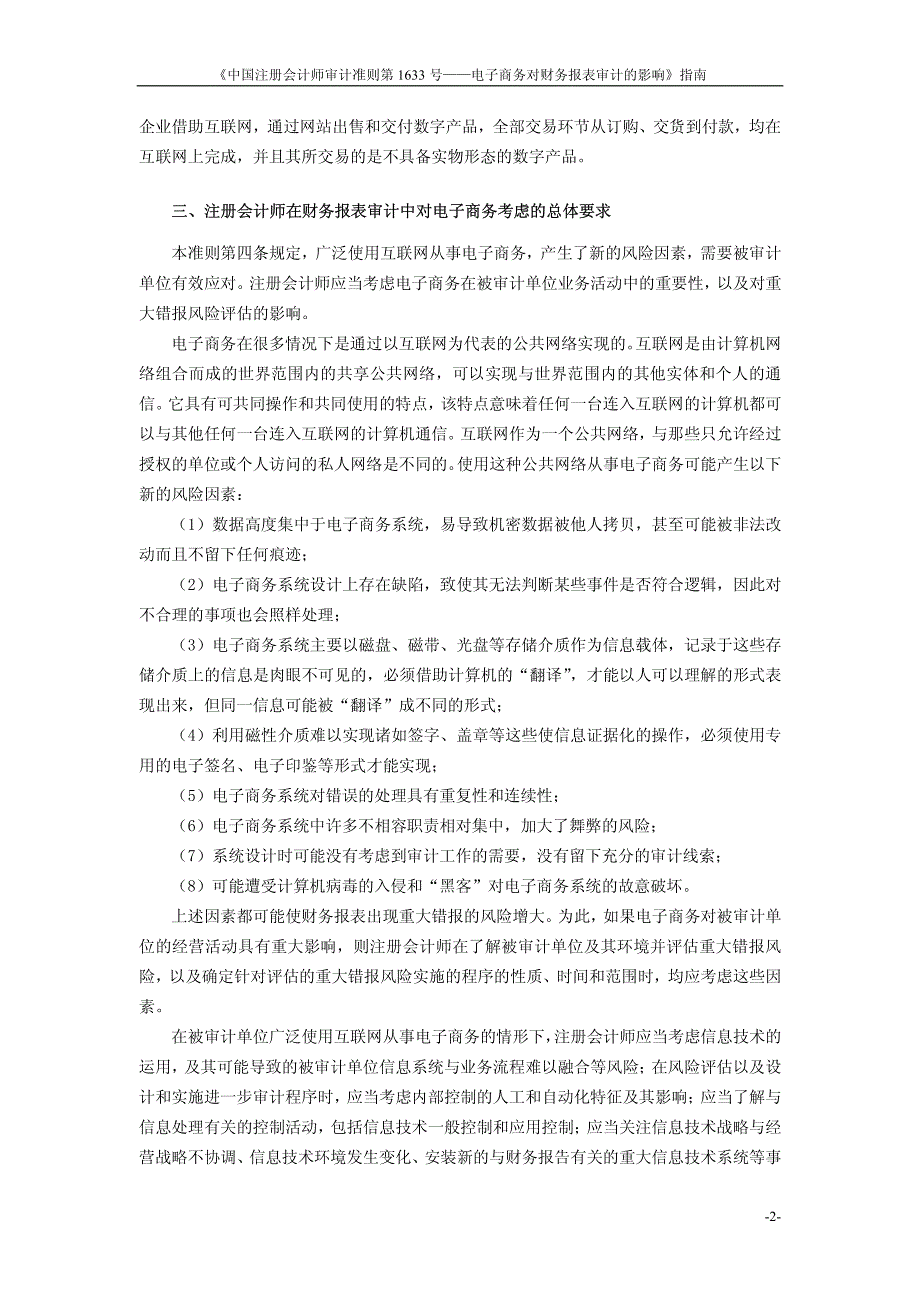 《中国注册会计师审计准则第1633号——电子商务对财务报表审计的影响》指南_第4页