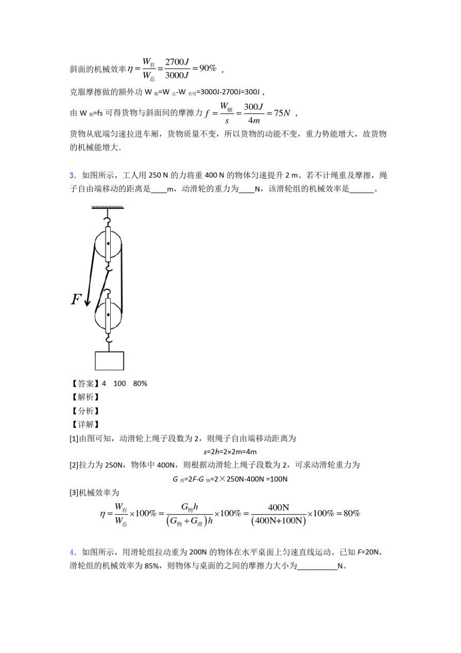 2020-2021【物理】培优易错难题机械效率的计算辅导专题训练含答案_第3页