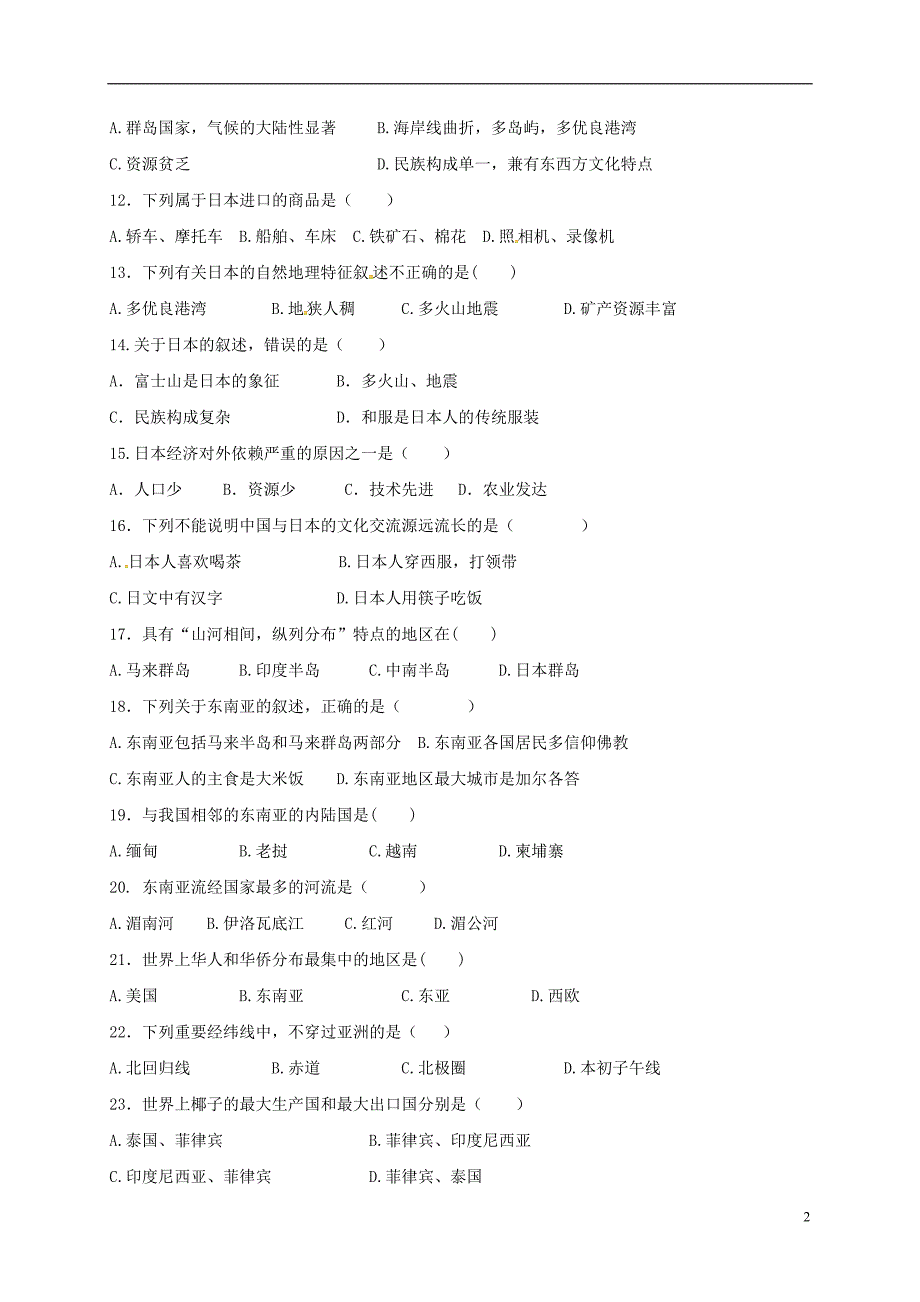 广东省湛江市第二十七中学2017_2018学年七年级地理下学期期中试题无答案新人教版2018061538.doc_第2页