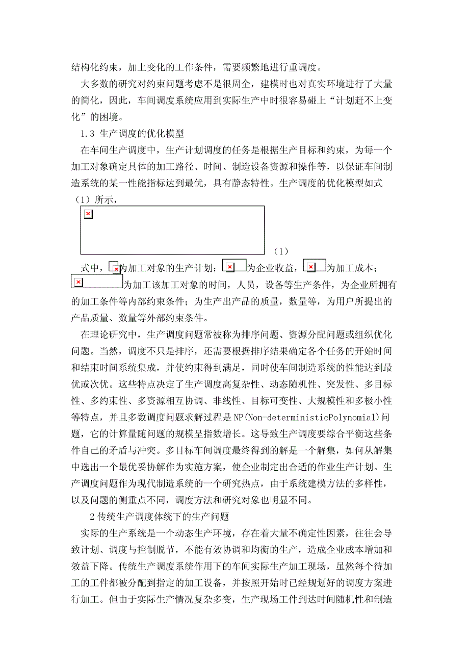 全球化背景下的制造业生产调度体系探讨_第3页