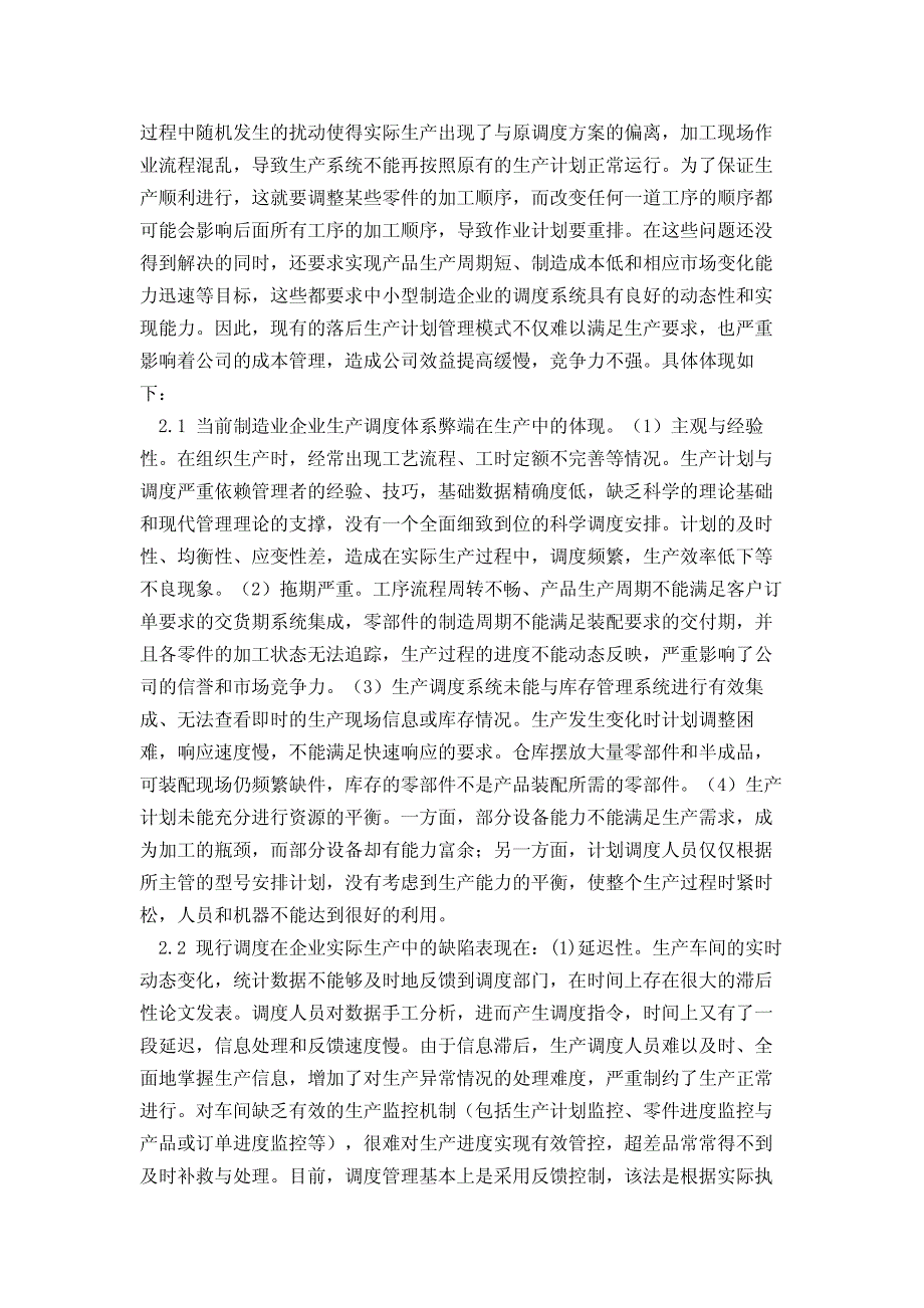 全球化背景下的制造业生产调度体系探讨_第4页