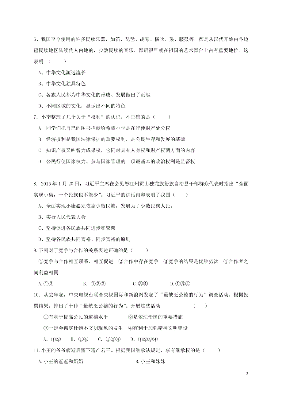 江苏诗台市第七联盟2018届九年级思想品德上学期第三次质量检测试题苏教版20190108315.doc_第2页