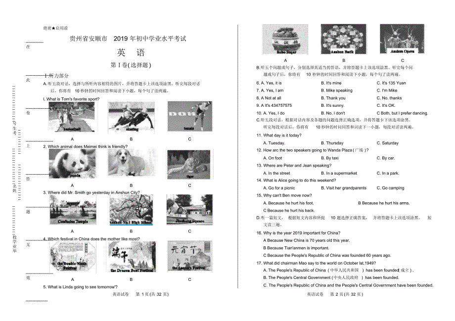 2019年贵州省安顺中考英语试卷(附答案与解析)_第1页
