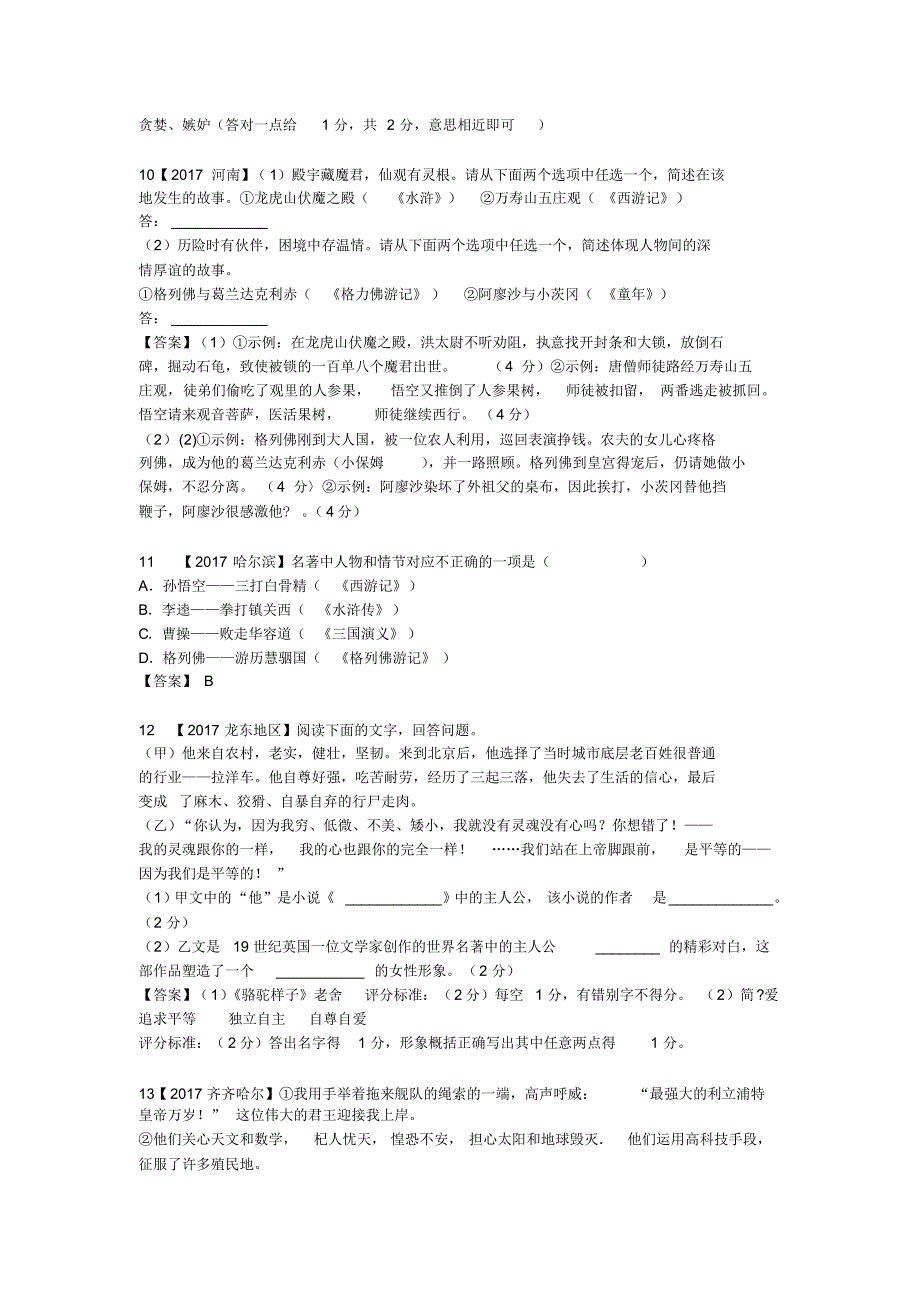 2017年中考语文名著阅读_第3页