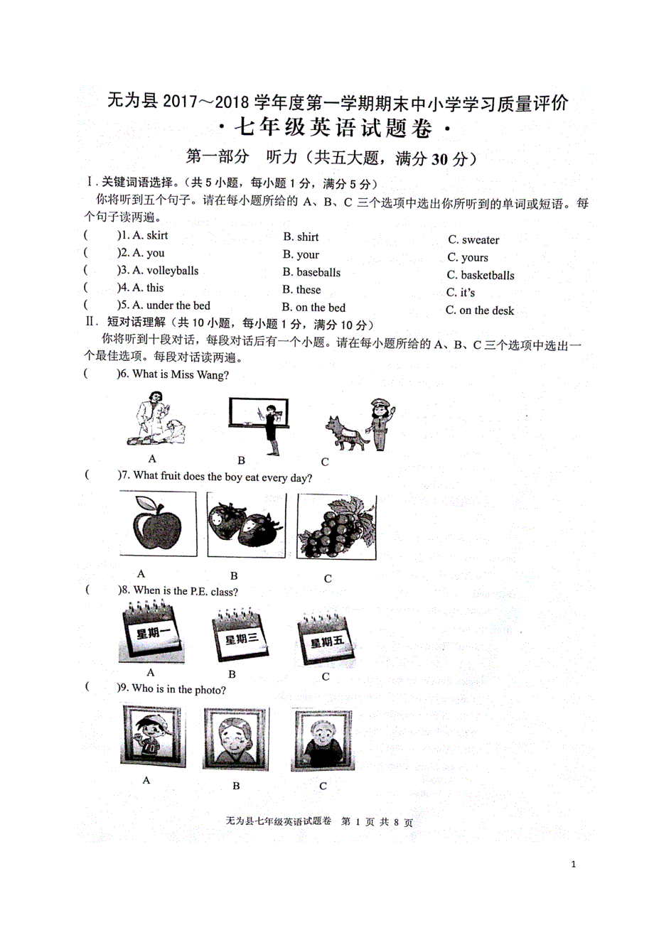 安徽省芜湖市无为县2017-2018学年七年级英语上学期期末考试试题（扫描版）.doc_第1页