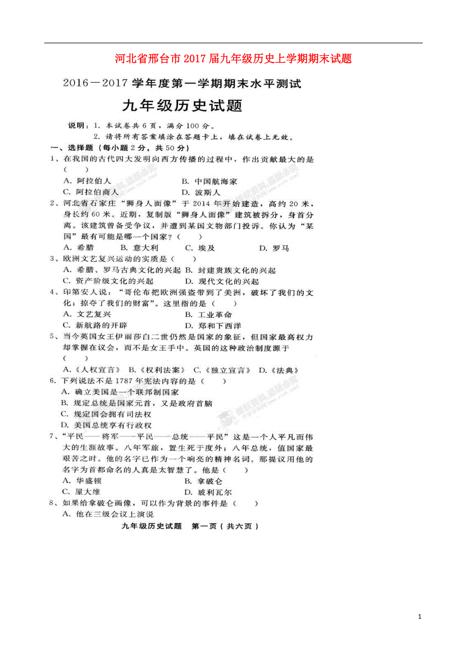 河北省邢台市2017届九年级历史上学期期末试题扫描版20170317240.doc_第1页