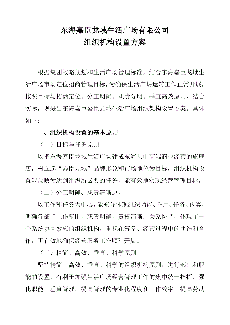 1821编号组织架构设置方案_第2页