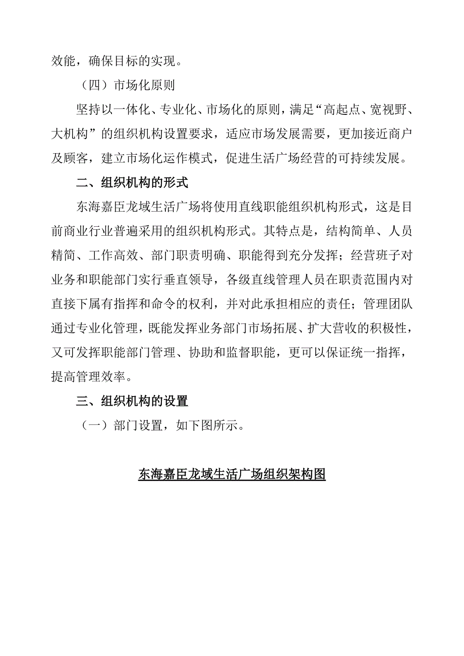 1821编号组织架构设置方案_第3页