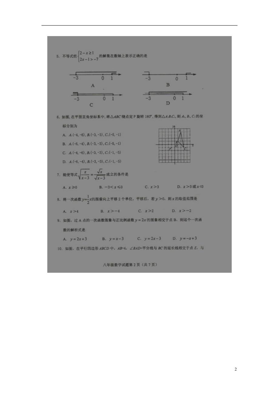 江苏省淮安市南马厂乡初级中学2014-2015学年八年级数学下学期期末考试试题（扫描版） 苏科版.doc_第2页