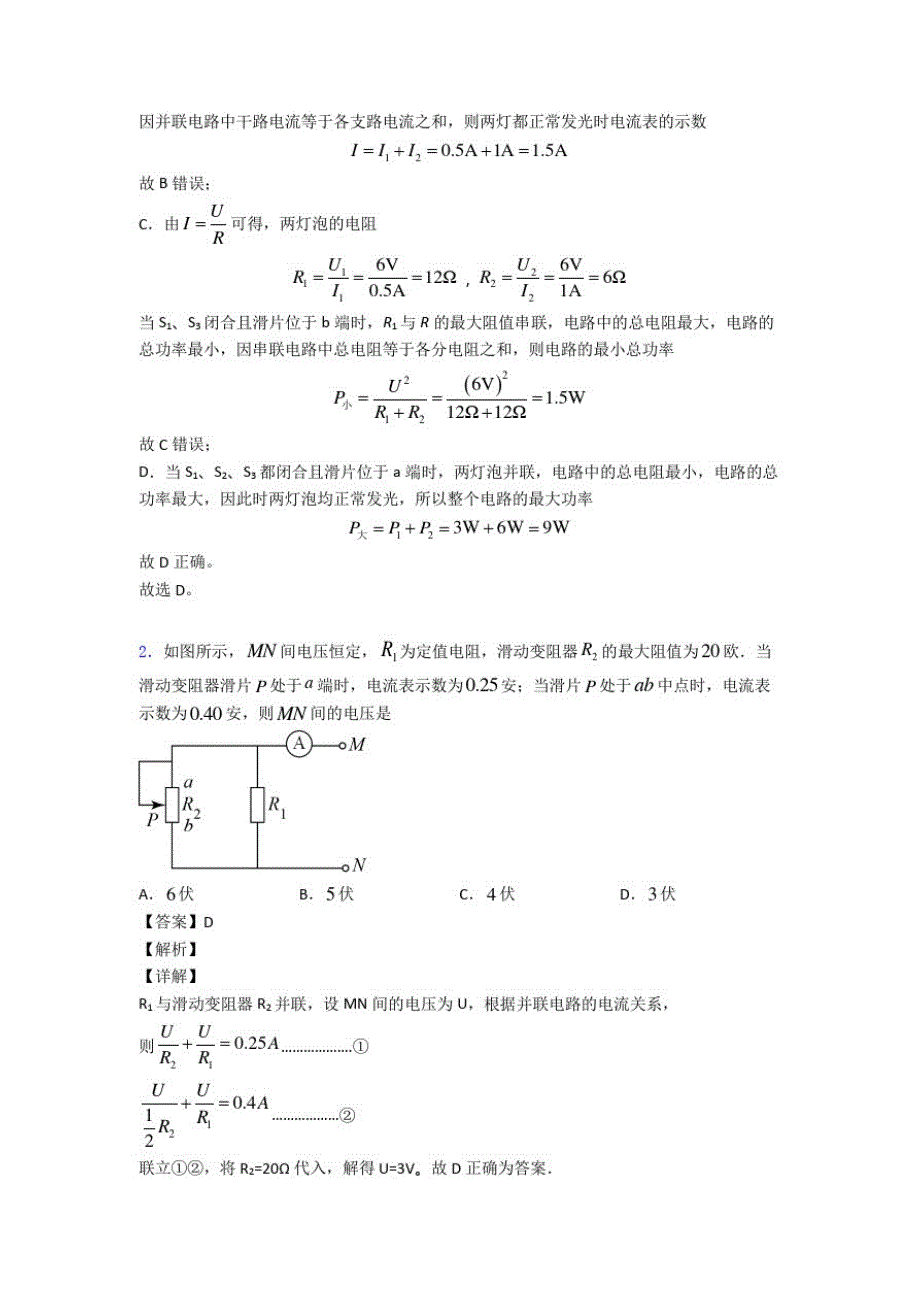 2020-2021【物理】物理欧姆定律的计算的专项培优练习题_第2页