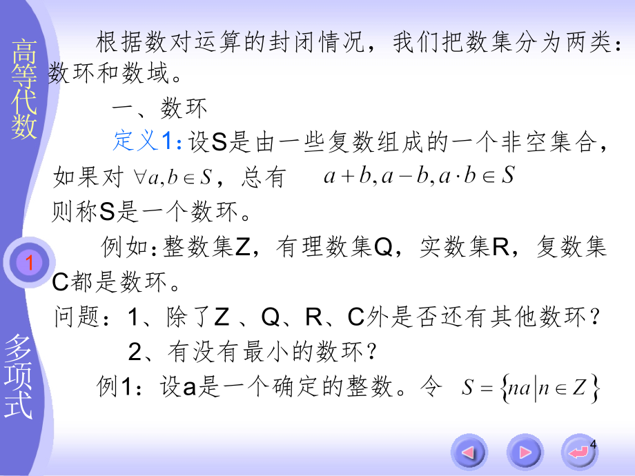 高等代数-北大三版-第一章-PPT课件_第4页