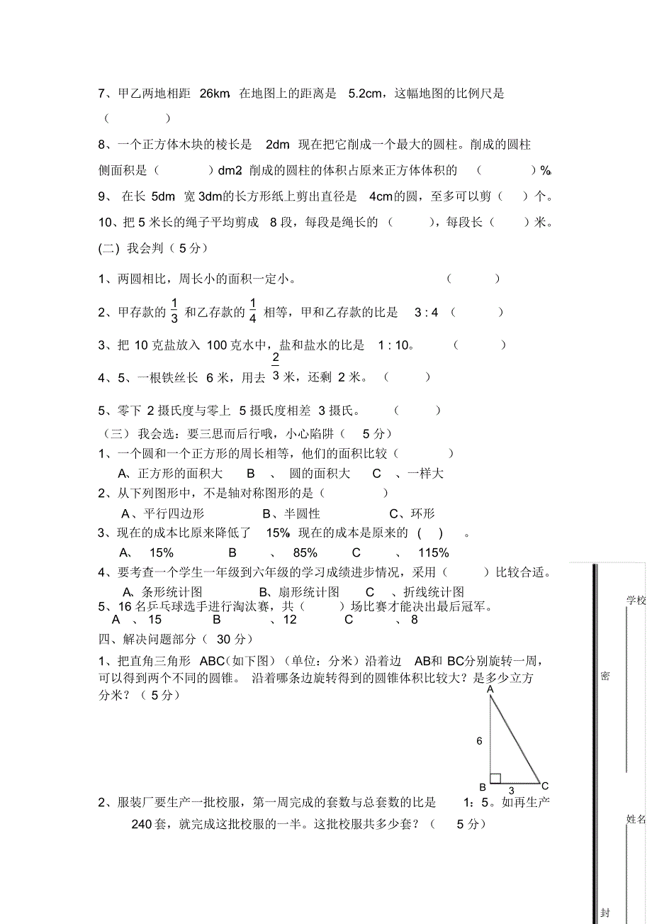 2019-2020年新人教版小学六年级数学毕业考试模拟试卷_第3页