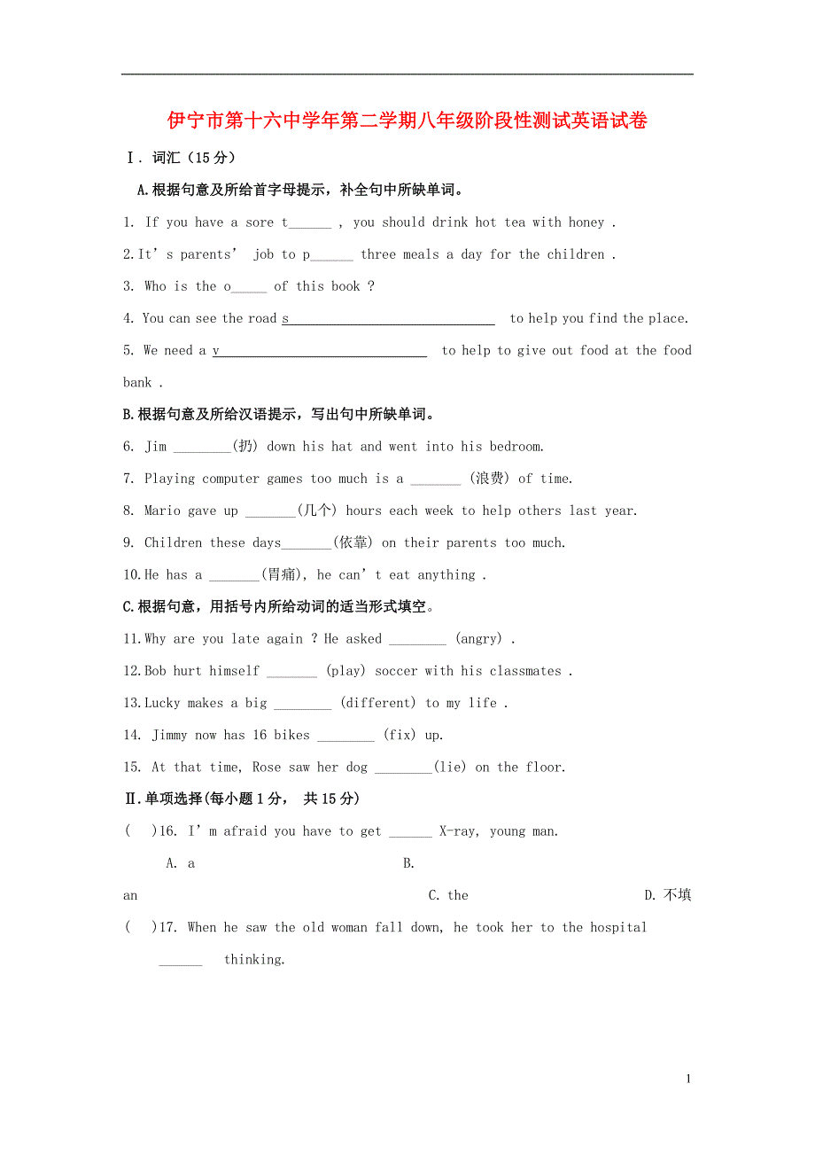 新疆伊宁市第十六中学2014-2015学年八年级英语下学期月考试题（无答案） 人教新目标版.doc_第1页