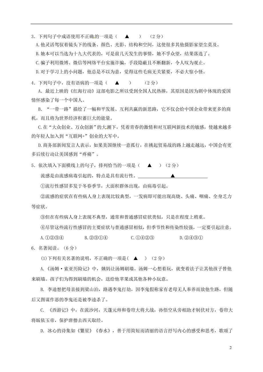 江苏省盐城市射阳实验初中2018届九年级语文下学期期中联考试题无答案20180531288.doc_第2页