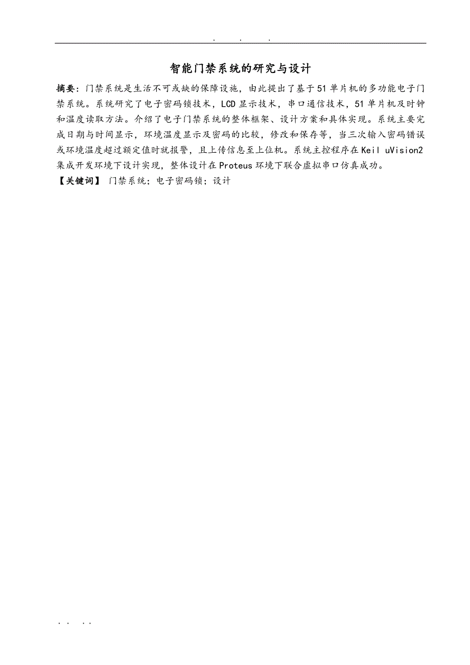 智能门禁系统的研究与设计说明_第2页