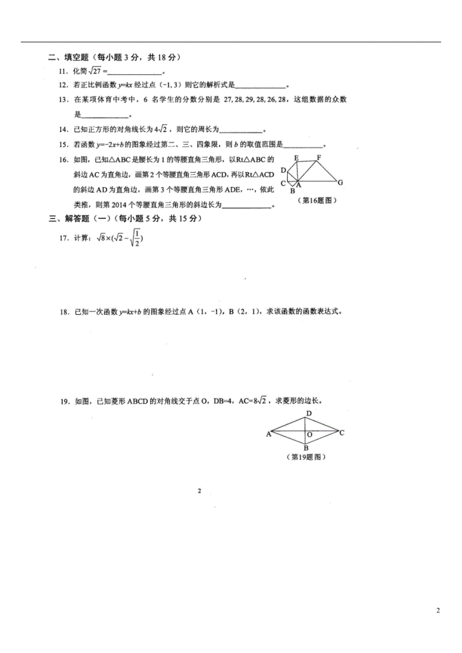 广东省肇庆市端州区2013-2014学年八年级数学下学期期末水平测试试题（扫描版无答案） 新人教版.doc_第2页