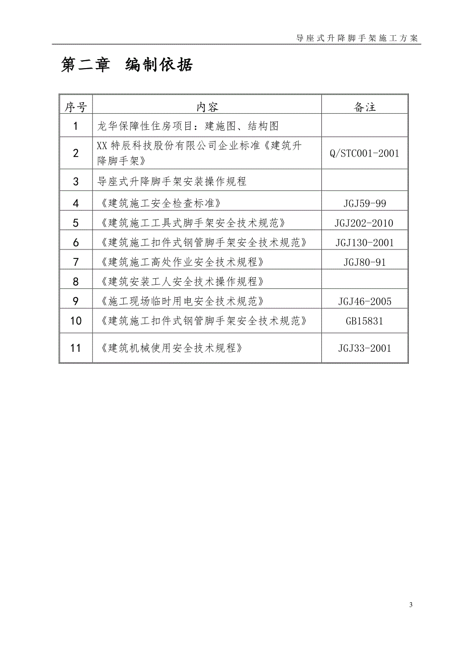 1202编号爬升式脚手架施工方案1_第3页