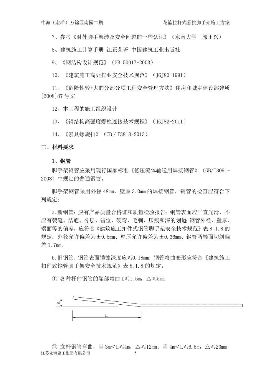 1779编号中海花篮拉杆式悬挑脚手架施工技术完整版_第5页