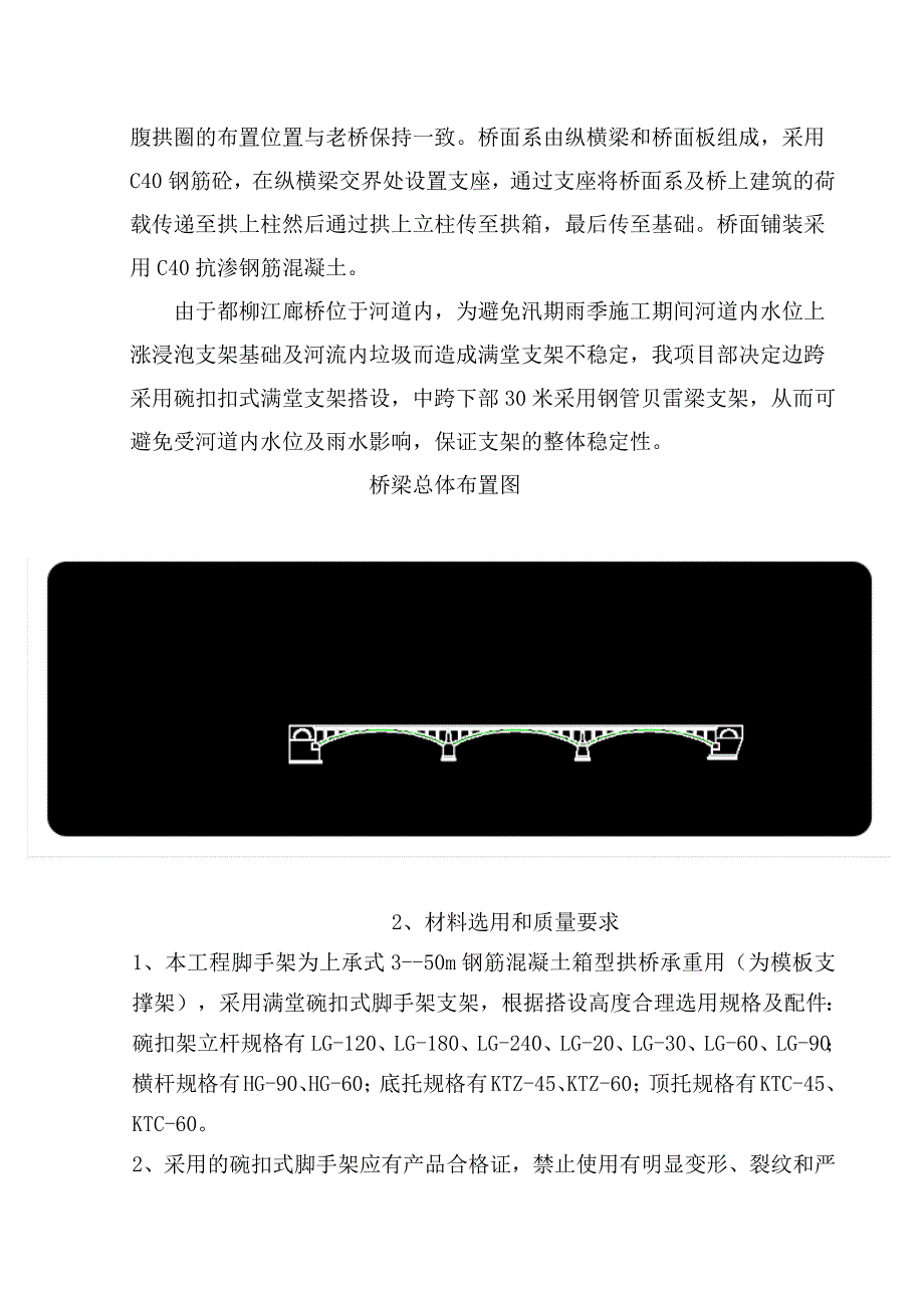 1481编号碗扣式满堂支架施工方案_第4页